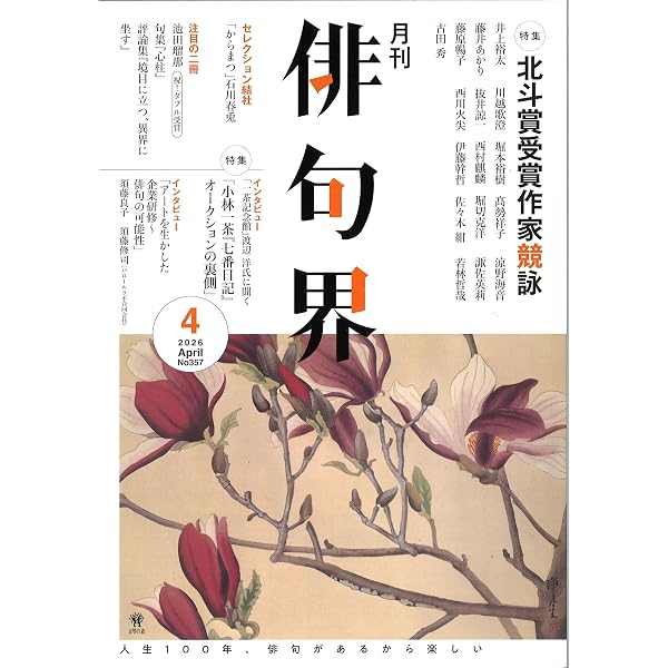 Amazon.co.jp: 月刊 俳句界 2025年9月号 : 文學の森: 本